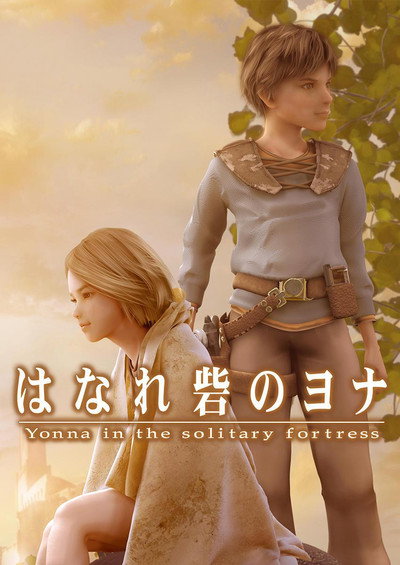 Póster de Yonna in the Solitary Fortress