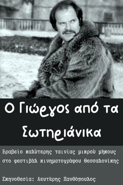 Póster de Yorgos from Sotirianika