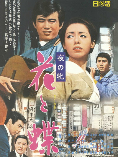 Póster de Yoru no mesu - Hana to chô