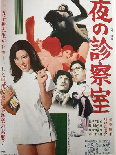 Póster de Yoru no shinsatsushitsu