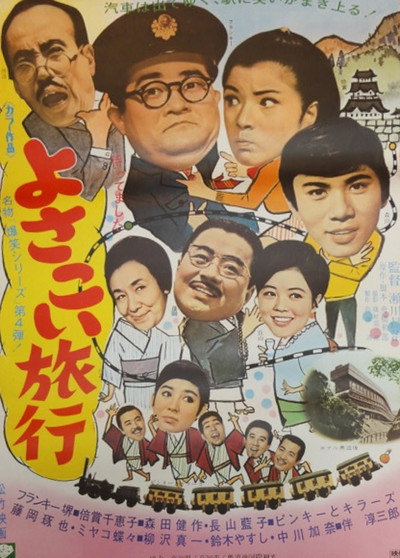 Póster de Yosakoi Journey
