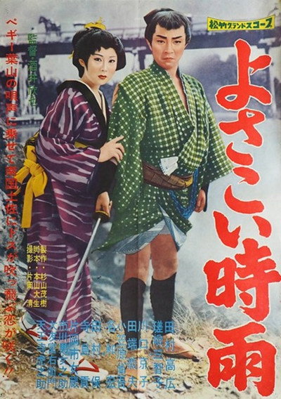 Póster de Yosakoi shigure