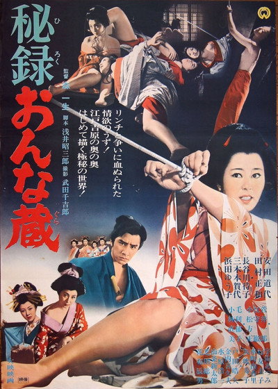 Póster de Yoshiwara Story
