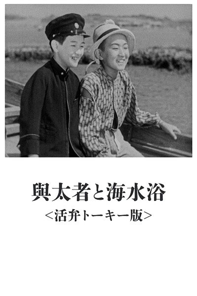 Póster de Yotamono to kaisuiyoku