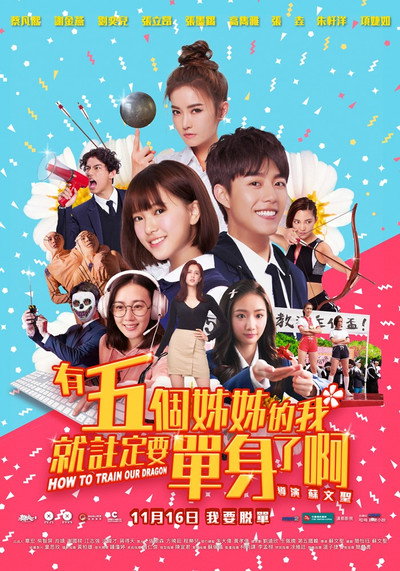 Póster de You 5 ge jie jie de wo jiu zhu ding yao dan shen le a