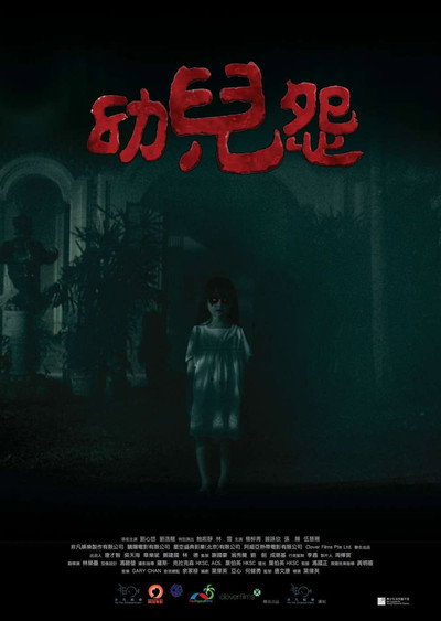 Póster de You er yuan