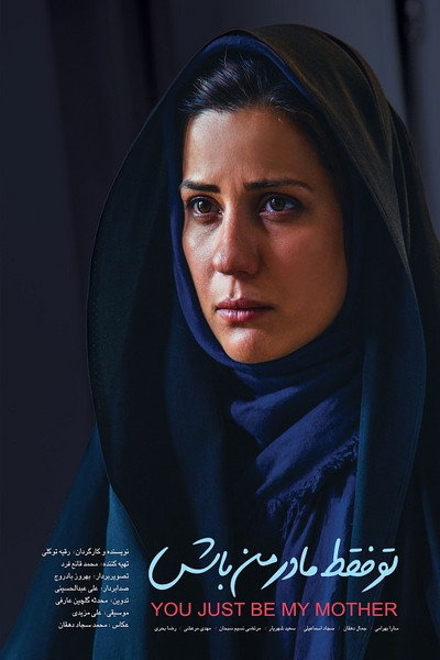 Póster de You Just Be My Mother