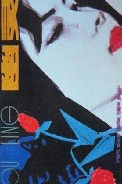 Póster de You ling
