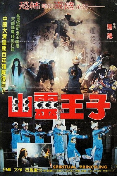Póster de You ling wang zi
