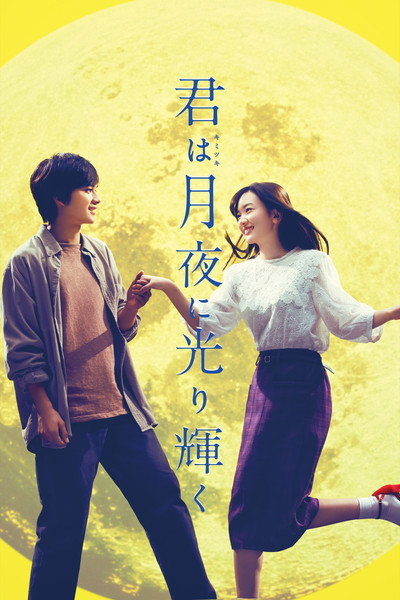Póster de You Shine in the Moonlight (2019)