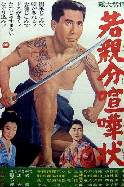 Póster de Young Boss: Invitation to Fight