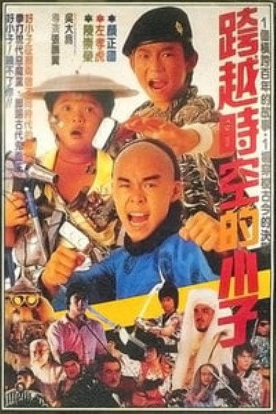 Póster de Young Dragons: Kung Fu Kids IV