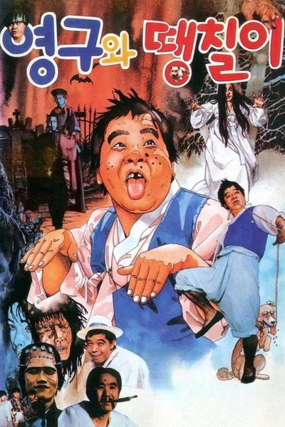 Póster de Young-gu and Daeng-chili