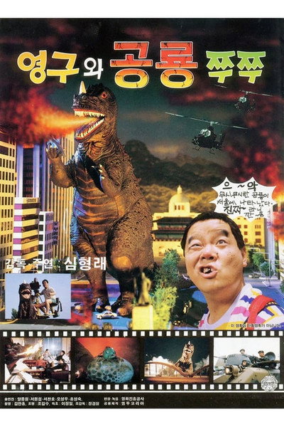 Póster de Young-gu and Princess Zzu-Zzu
