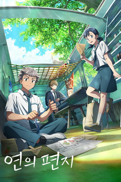 Póster de Your Letter