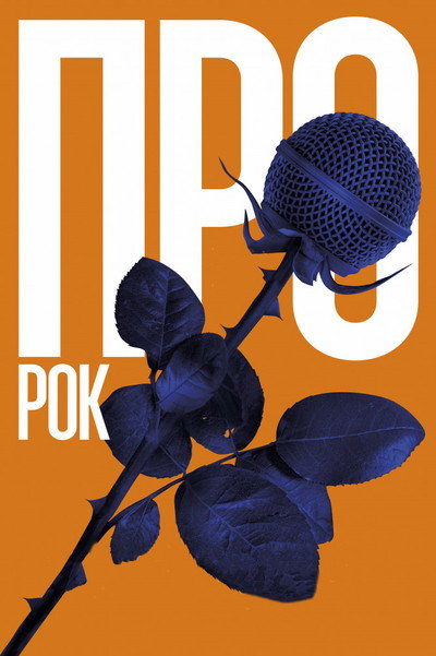 Póster de Your Rock