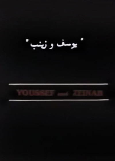 Póster de Youssef and Zeinab