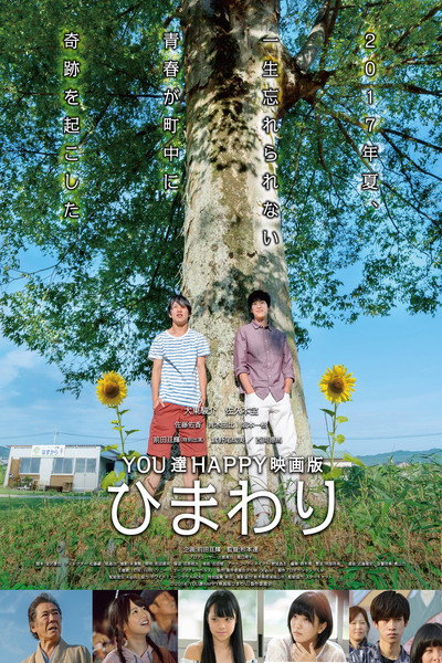 Póster de Youtachi Happy Eigaban Himawari