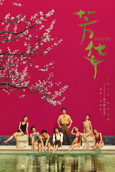 Póster de Youth