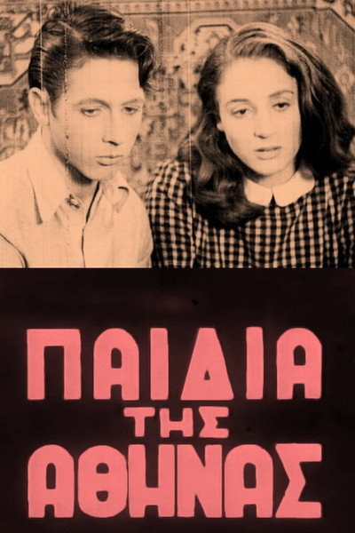 Póster de Youth of Athens
