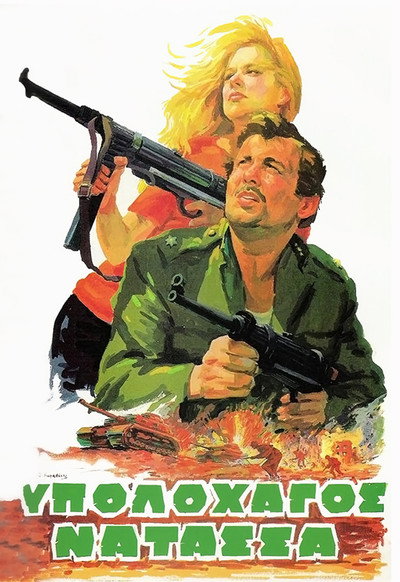 Póster de Ypolohagos Natassa
