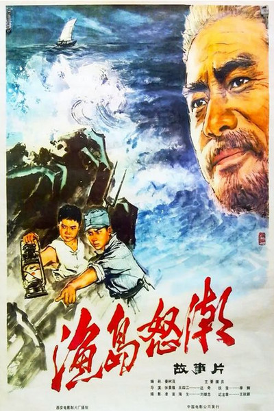Póster de Yu dao nu chao