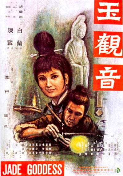 Póster de Yu guan yin