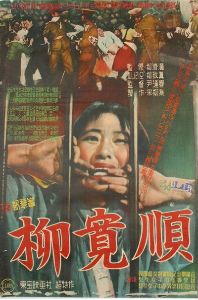 Póster de Yu Gwan-sun