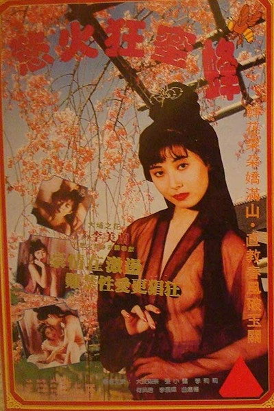 Póster de Yu huo kuang mi