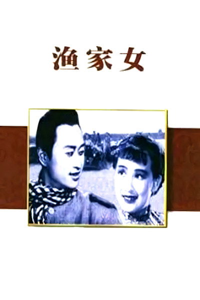 Póster de Yu jia nu