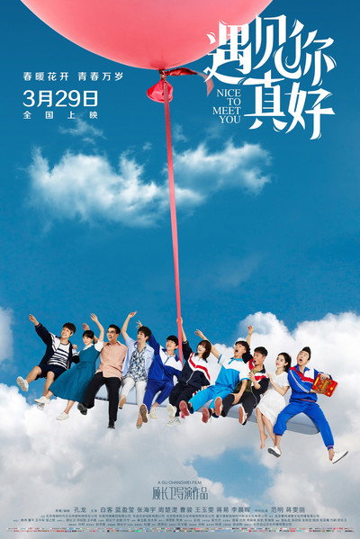 Póster de Yu jian ni zhen hao