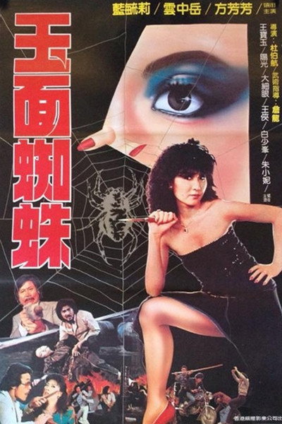 Póster de Yu mian zhi zhu