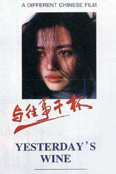 Póster de Yu wangshi ganbei