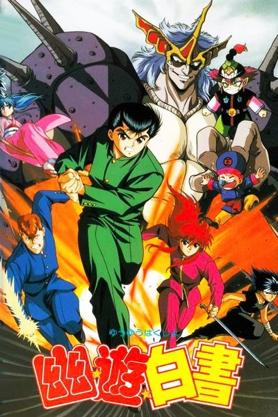 Póster de Yu Yu Hakusho: The Movie