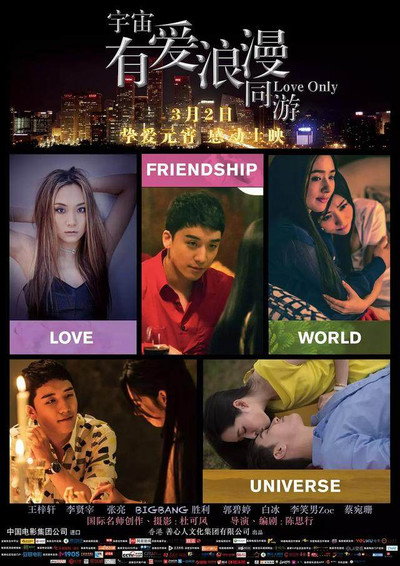 Póster de Yu zhou you ai lang man tong you