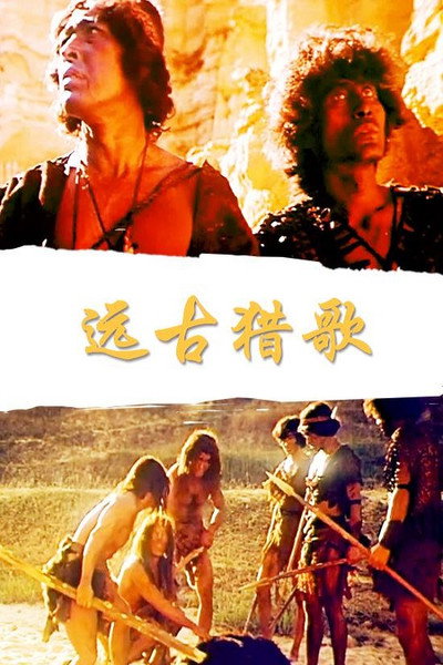 Póster de Yuan gu lie ge