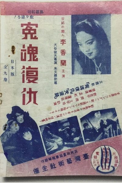 Póster de Yuanhun fuchou