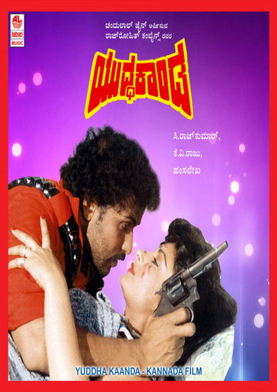 Póster de Yuddhakanda