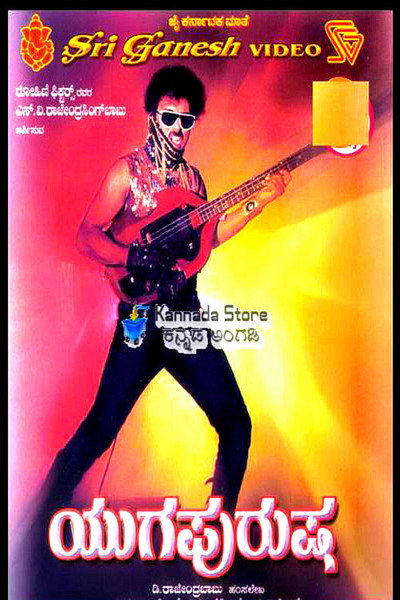 Póster de Yuga Purusha