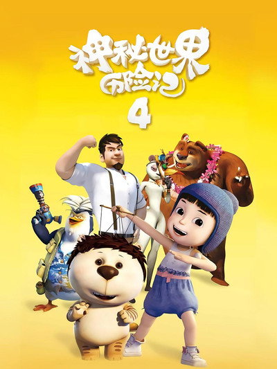 Póster de Yugo &amp; Lala 4