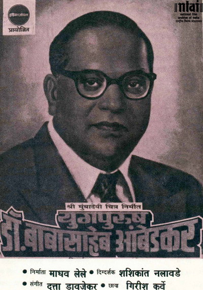 Póster de Yugpurush Dr. Babasaheb Ambedkar