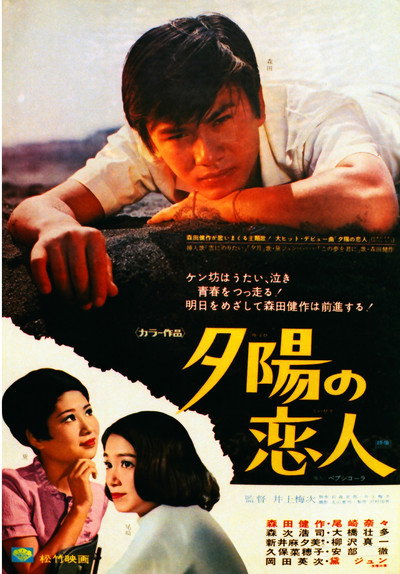 Póster de Yûhi no koibito