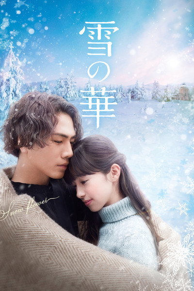 Póster de Yuki no Hana