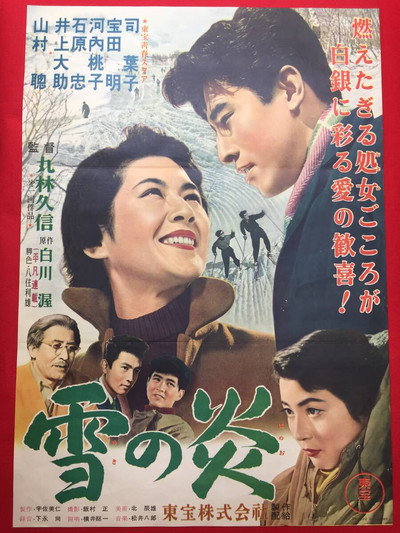 Póster de Yuki no honô