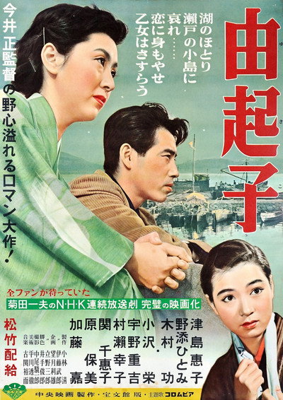 Póster de Yukiko