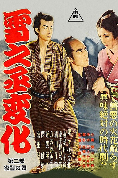 Póster de Yukinojô henge - Fukushû no mai