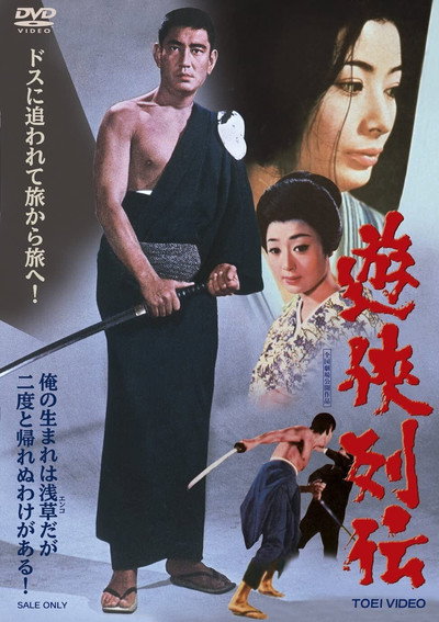 Póster de Yukyo-retsuden