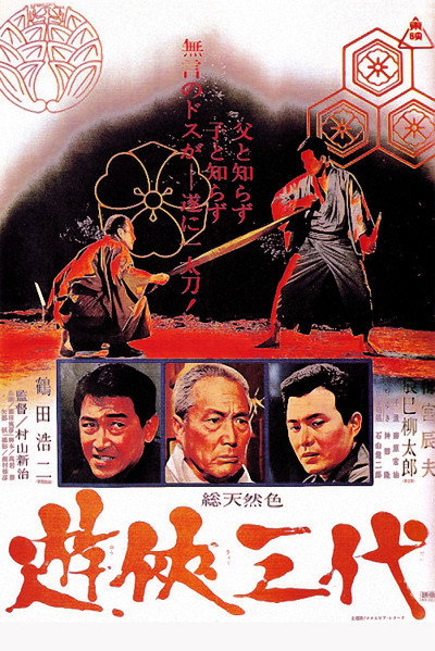 Póster de Yûkyô sandai