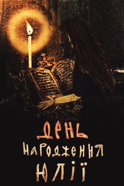 Póster de Yulia's Birthday