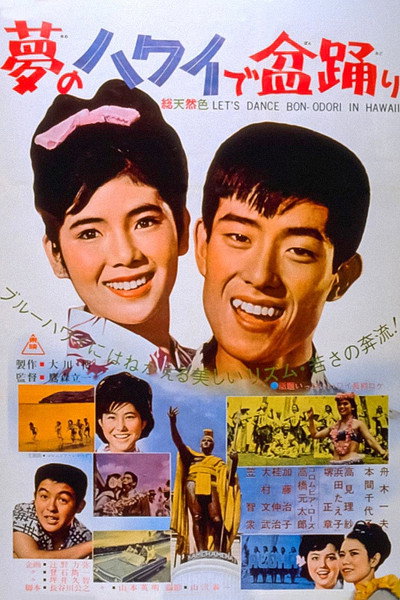 Póster de Yume no Hawaii de bon odori